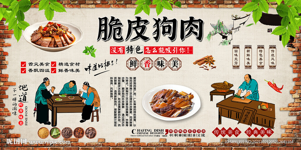 脆皮狗肉
