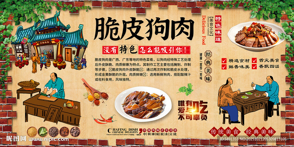 脆皮狗肉
