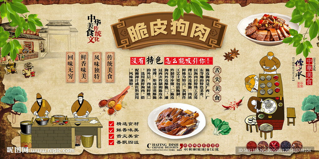 脆皮狗肉