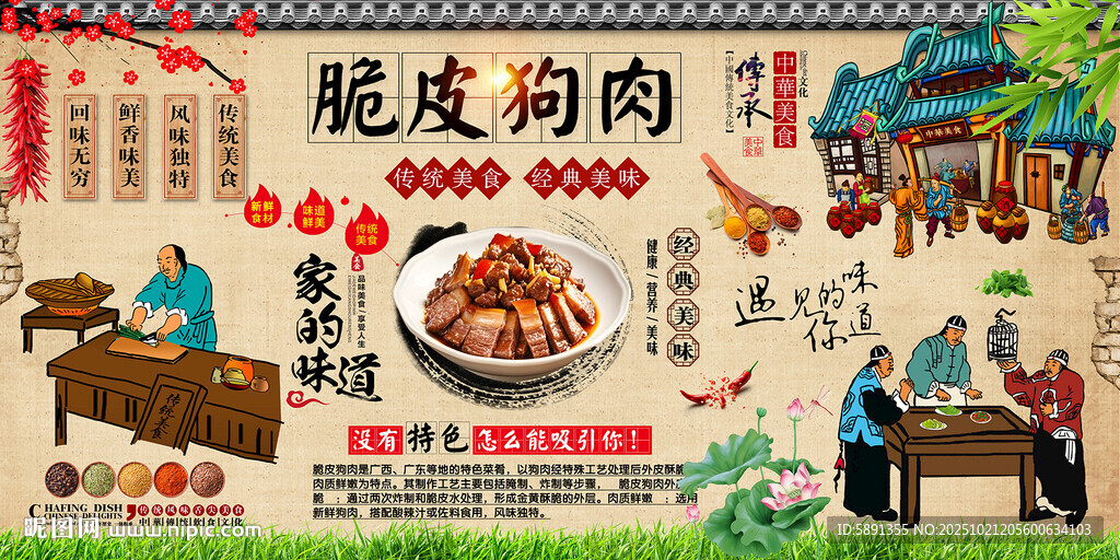 脆皮狗肉