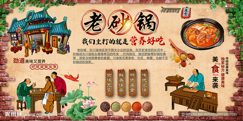 老砂锅