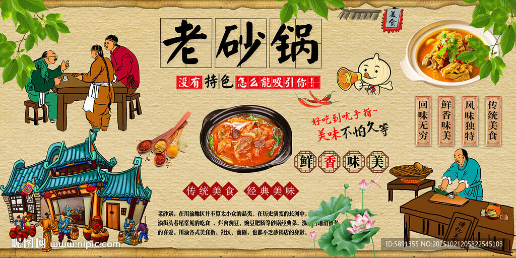 老砂锅