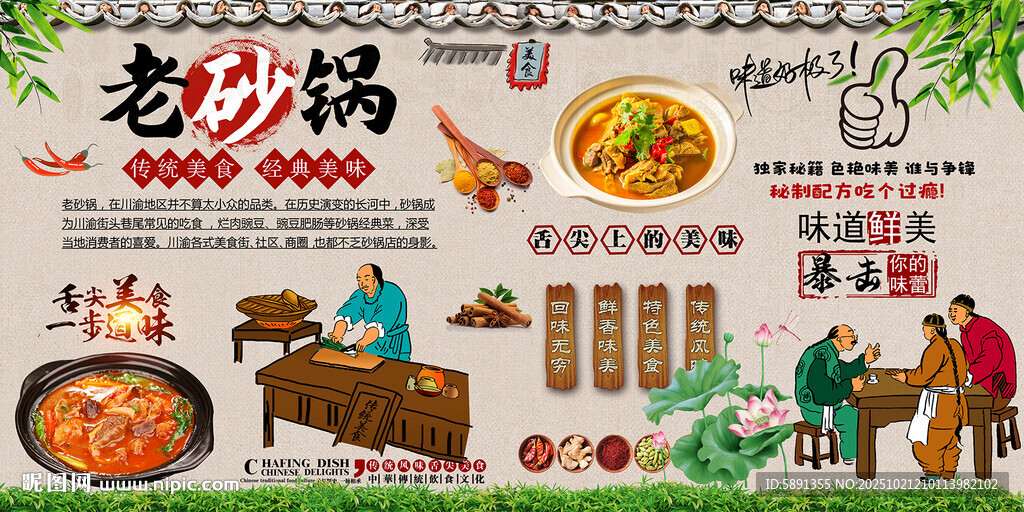 老砂锅
