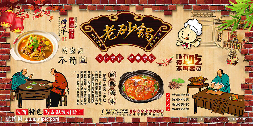 老砂锅