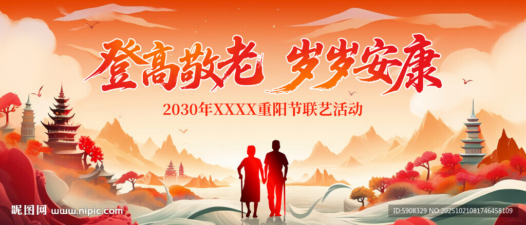 重阳节活动背景