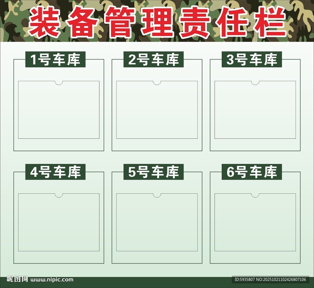 装备管理