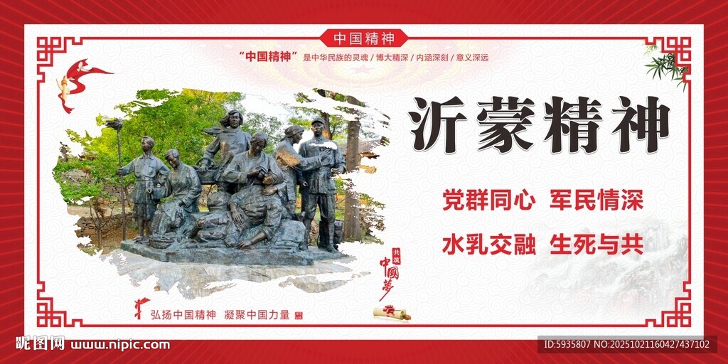 沂蒙精神