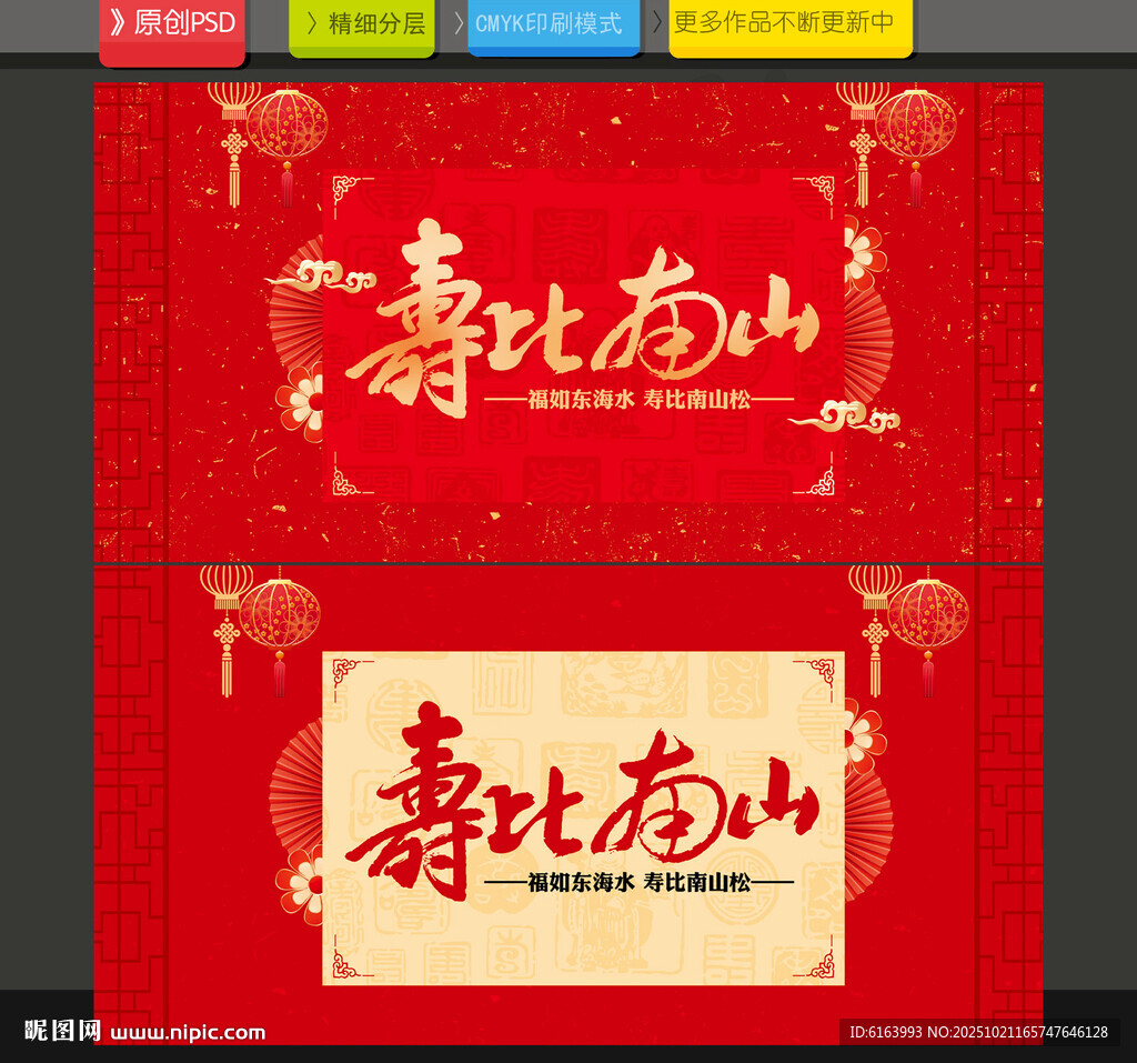 贺寿海报