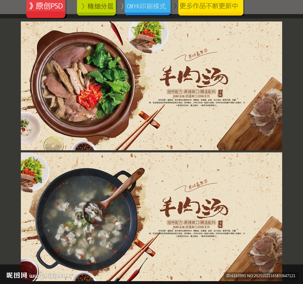 羊汤