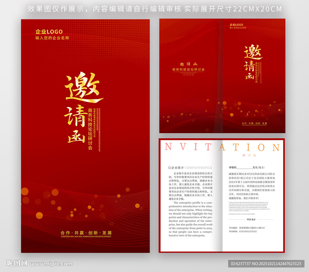 红色邀请函