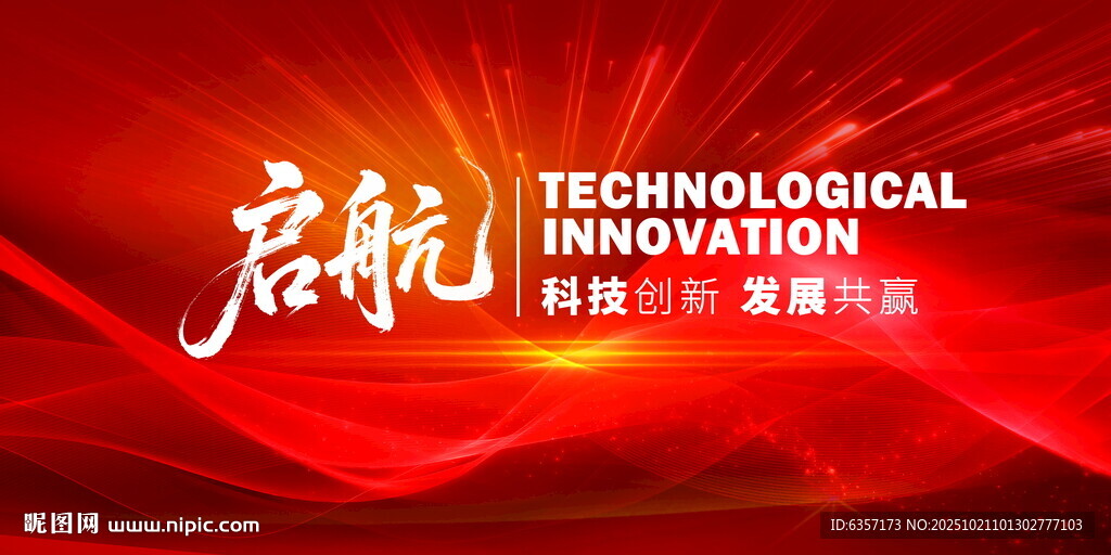 红色海报背景kv主画面主视觉