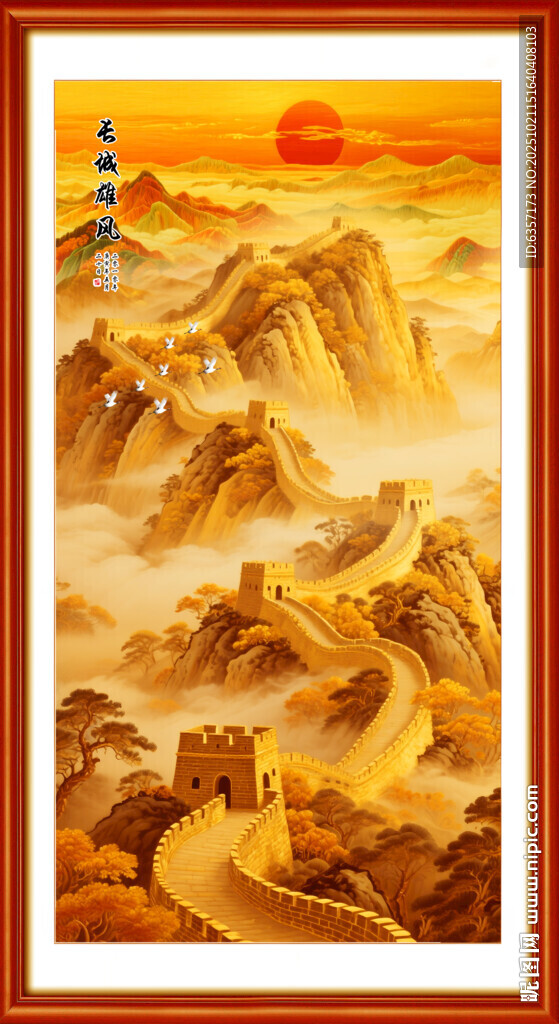 金色长城