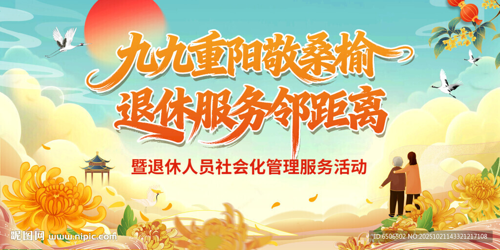 重阳节活动