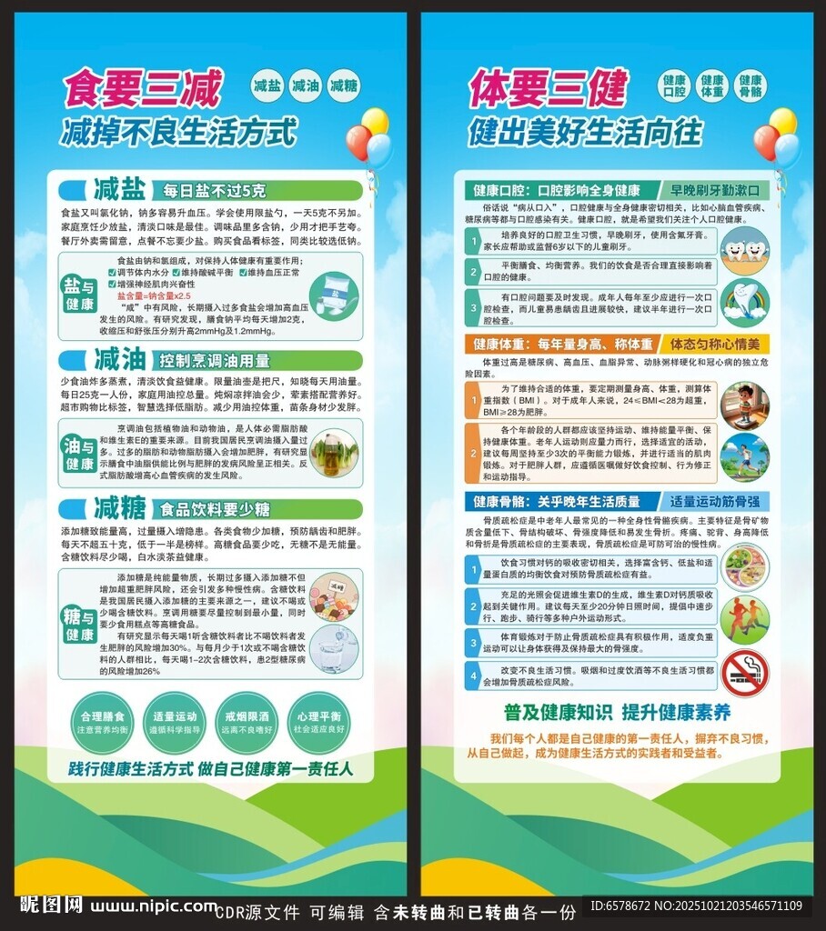 三减三健