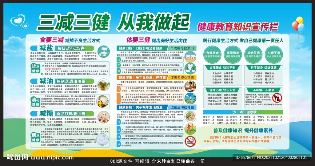 三减三健