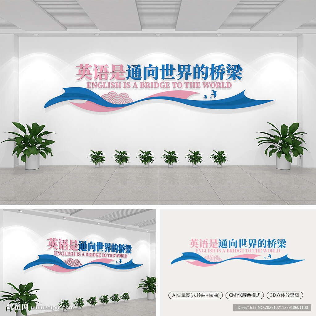 英语是通向世界的桥梁文化墙