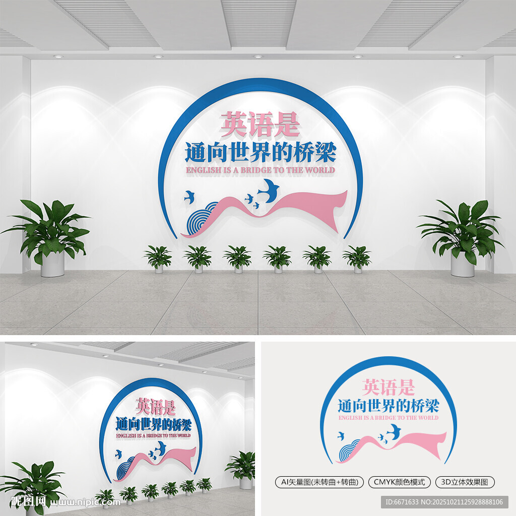英语是通向世界的桥梁文化墙