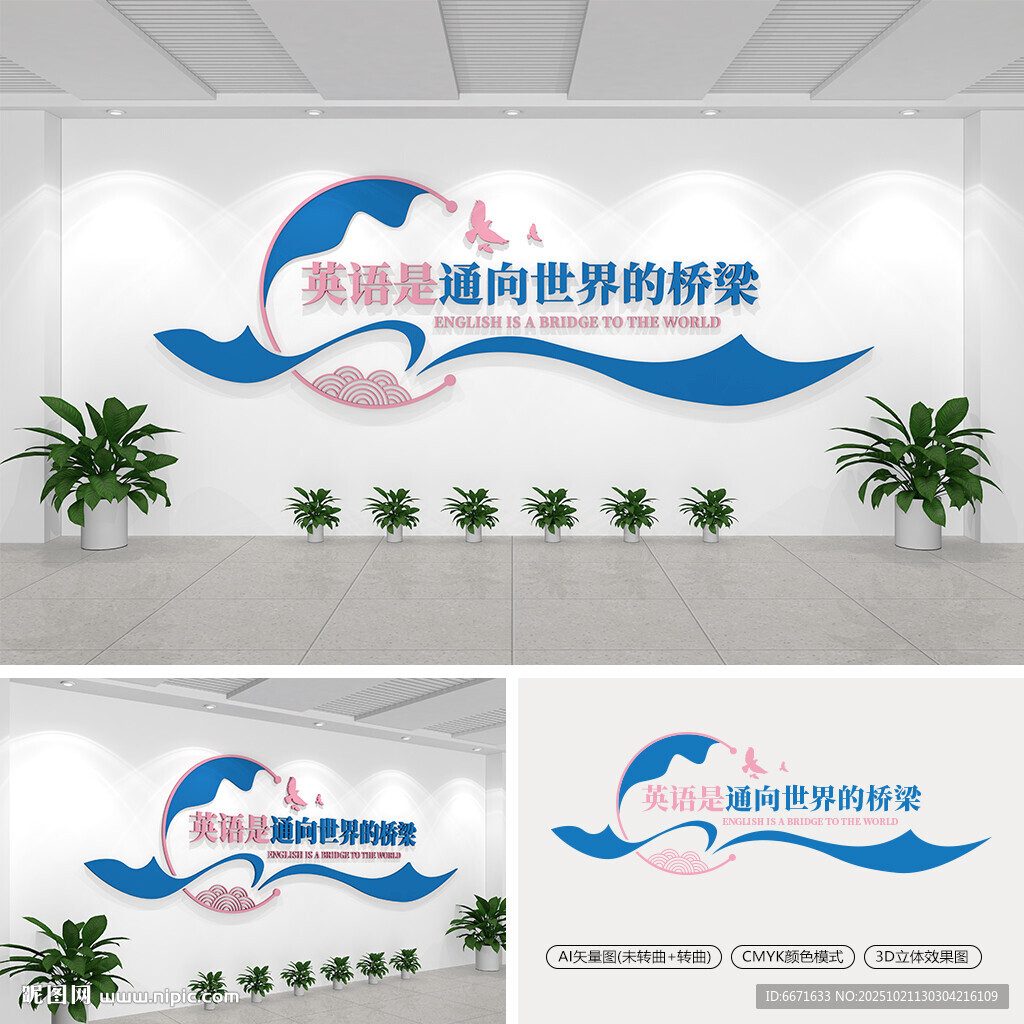 英语是通向世界的桥梁文化墙