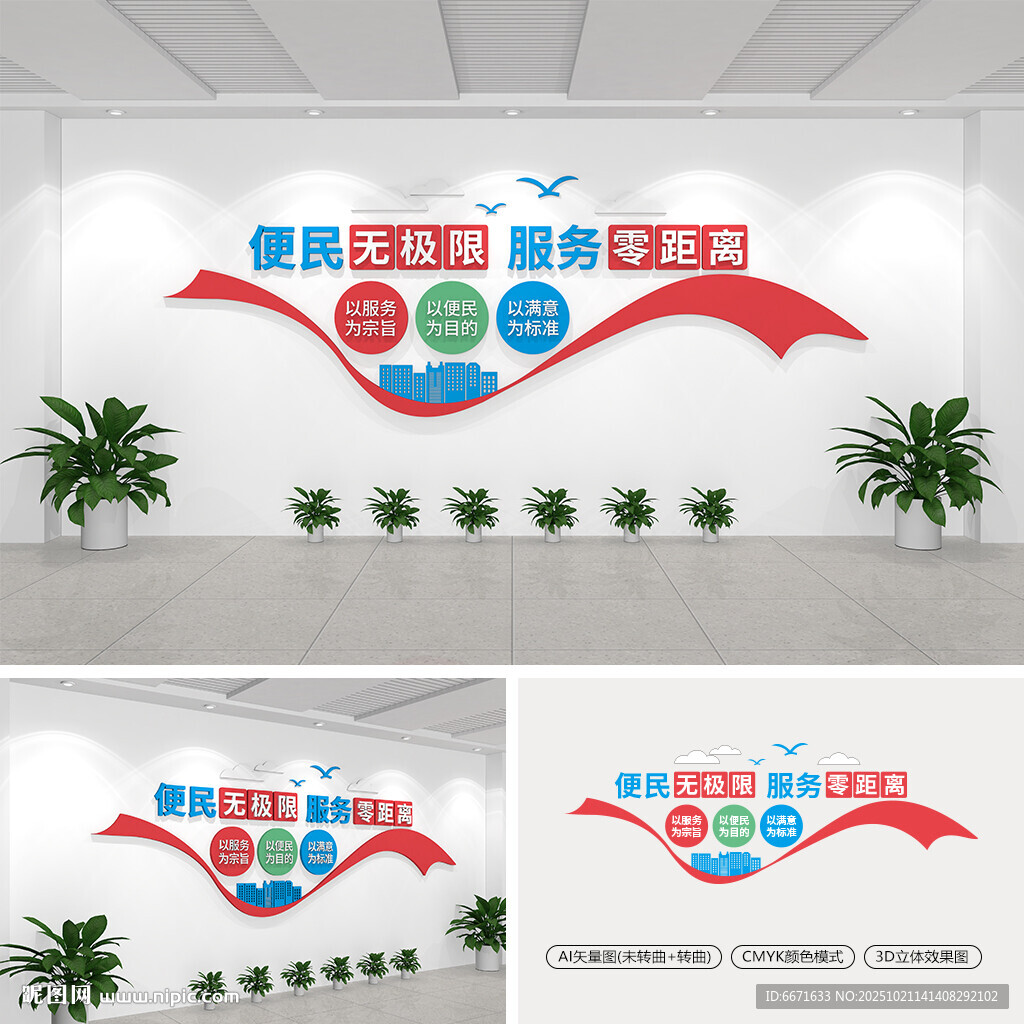 便民服务文化墙