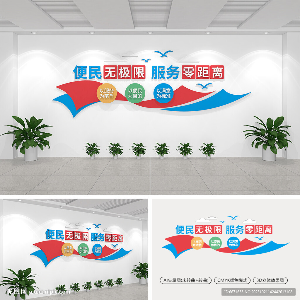 便民服务文化墙