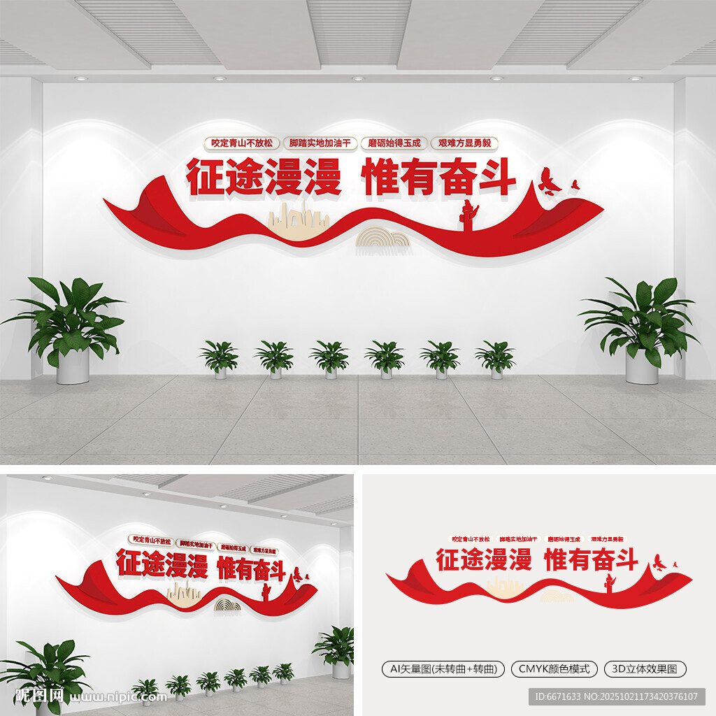 征途漫漫惟有奋斗文化墙