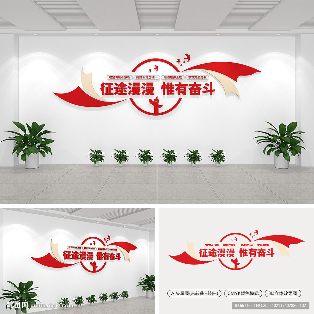 征途漫漫惟有奋斗文化墙