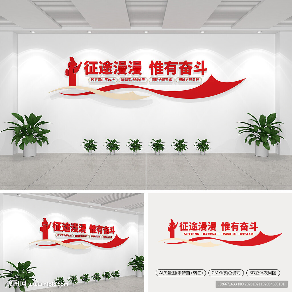 征途漫漫惟有奋斗文化墙