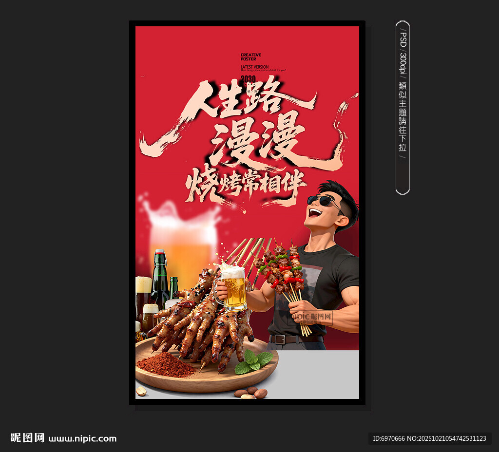 烧烤