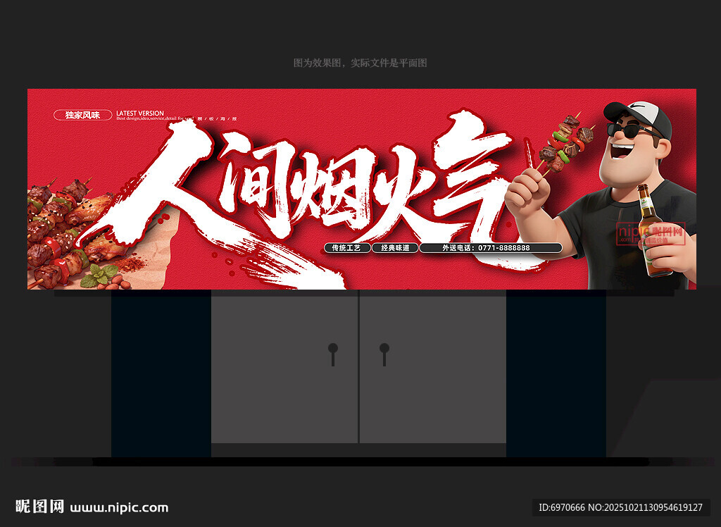 烧烤门头