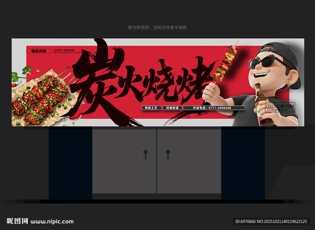 烧烤招牌
