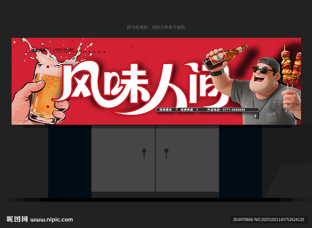 烧烤店招牌