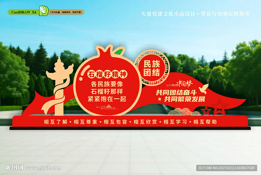 石榴籽精神民族团结雕塑造型