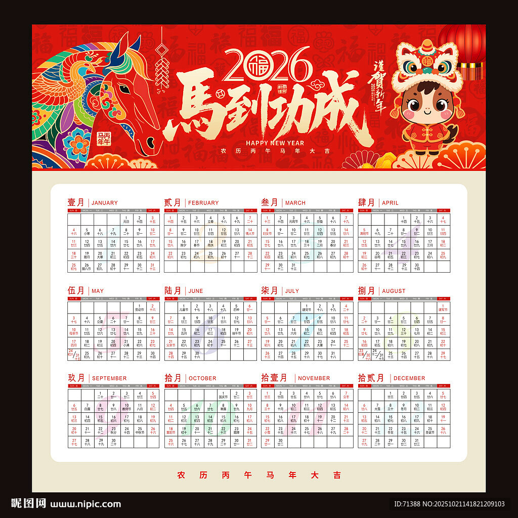 2026马年日历挂历