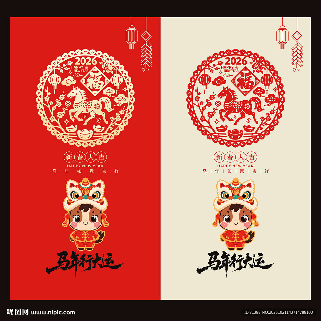 2026马年窗花窗贴贺卡