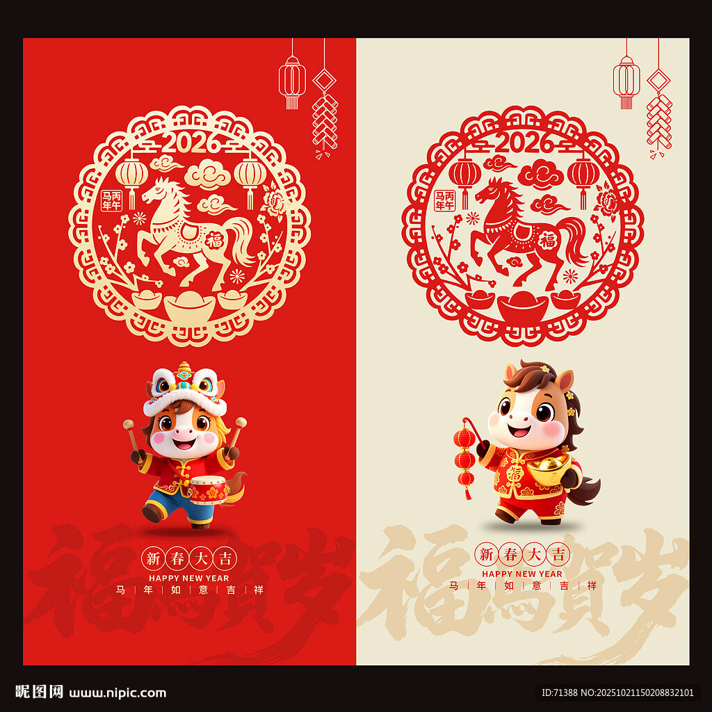 2026马年窗花窗贴贺卡