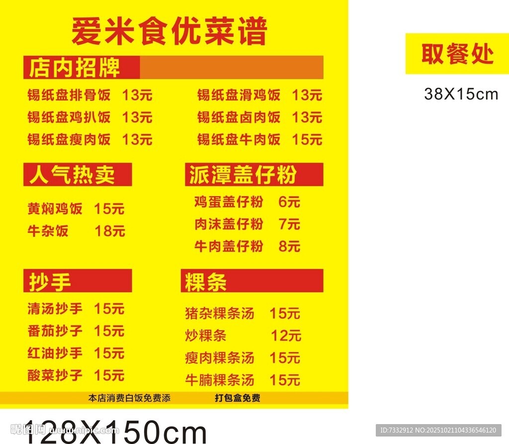 食优惠菜单展示