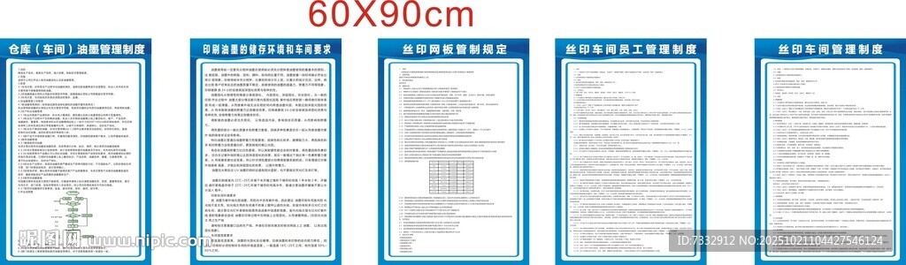 蓝色风格企业制度展板设计
