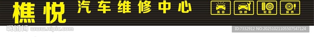 汽车维修中心