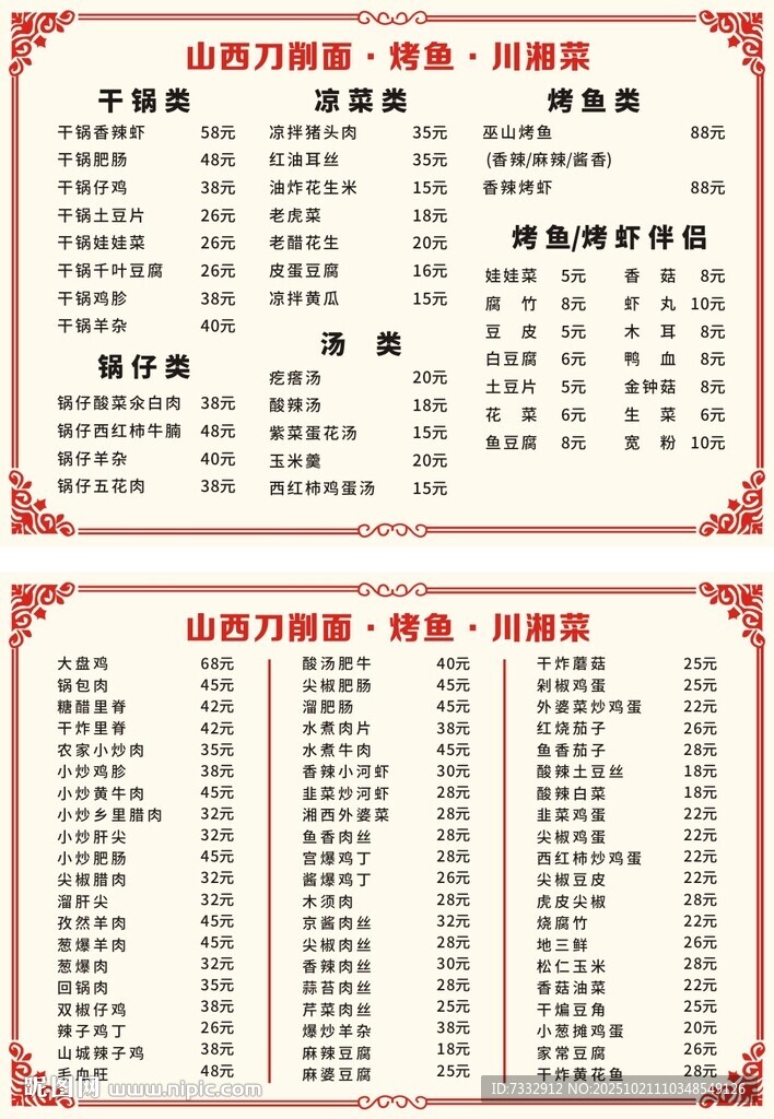 山西刀削面