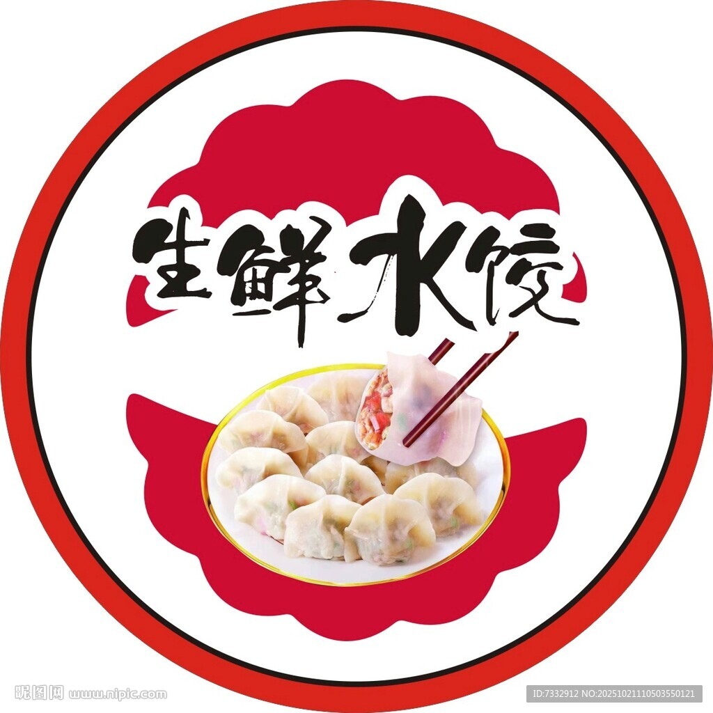 生鲜水饺