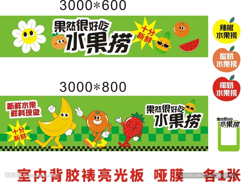 水果房促销反光板广告
