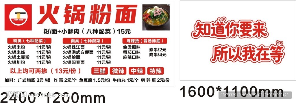 火锅粉面