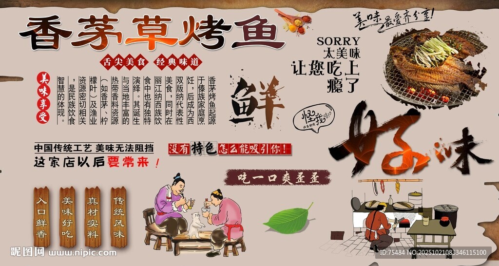 香茅烤鱼