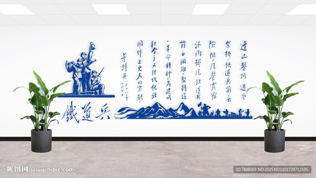 铁道兵
