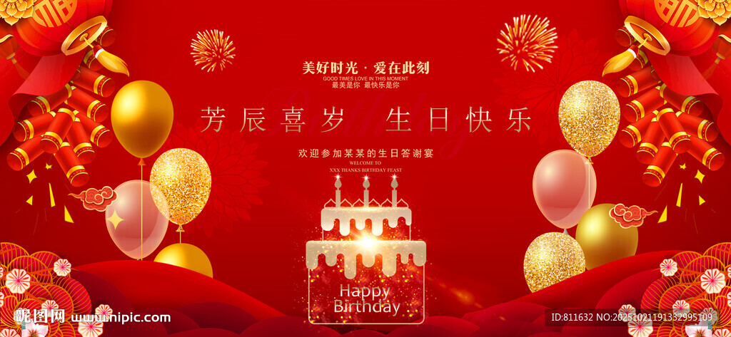 生日快乐