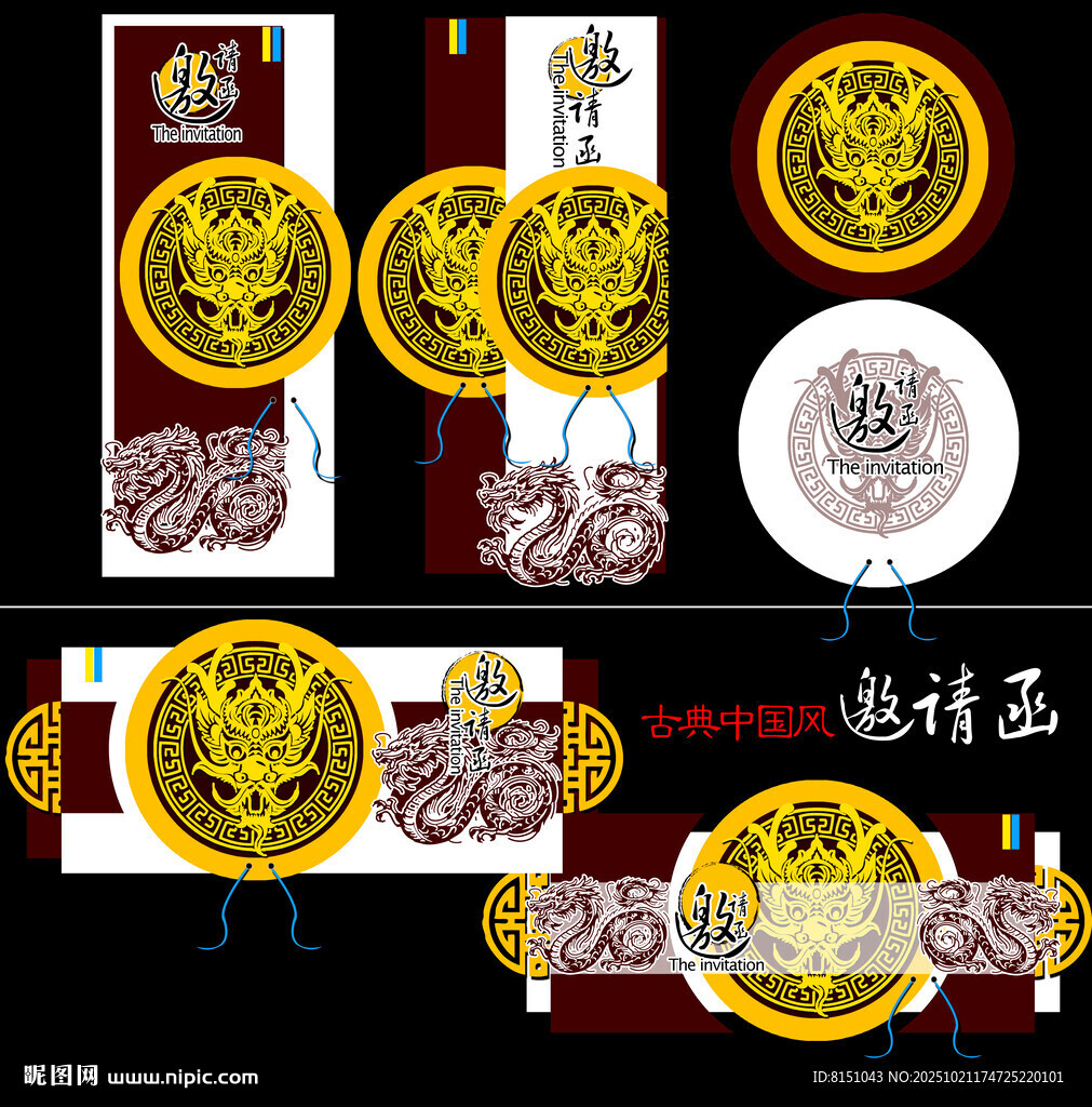 中式传统龙纹装饰设计素材