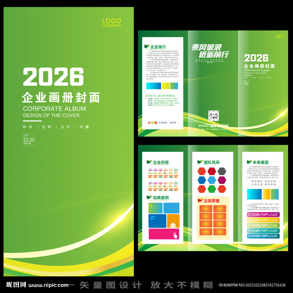 绿色折页