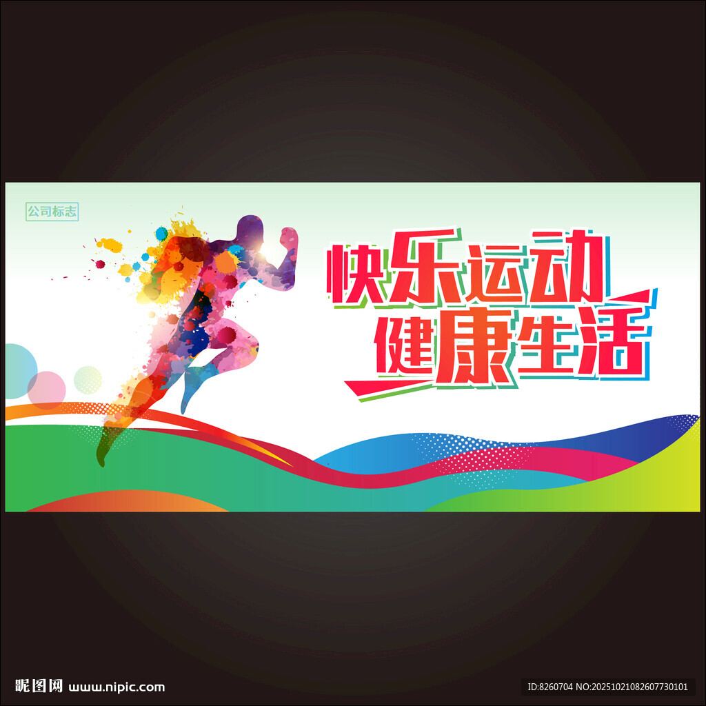 运动会  