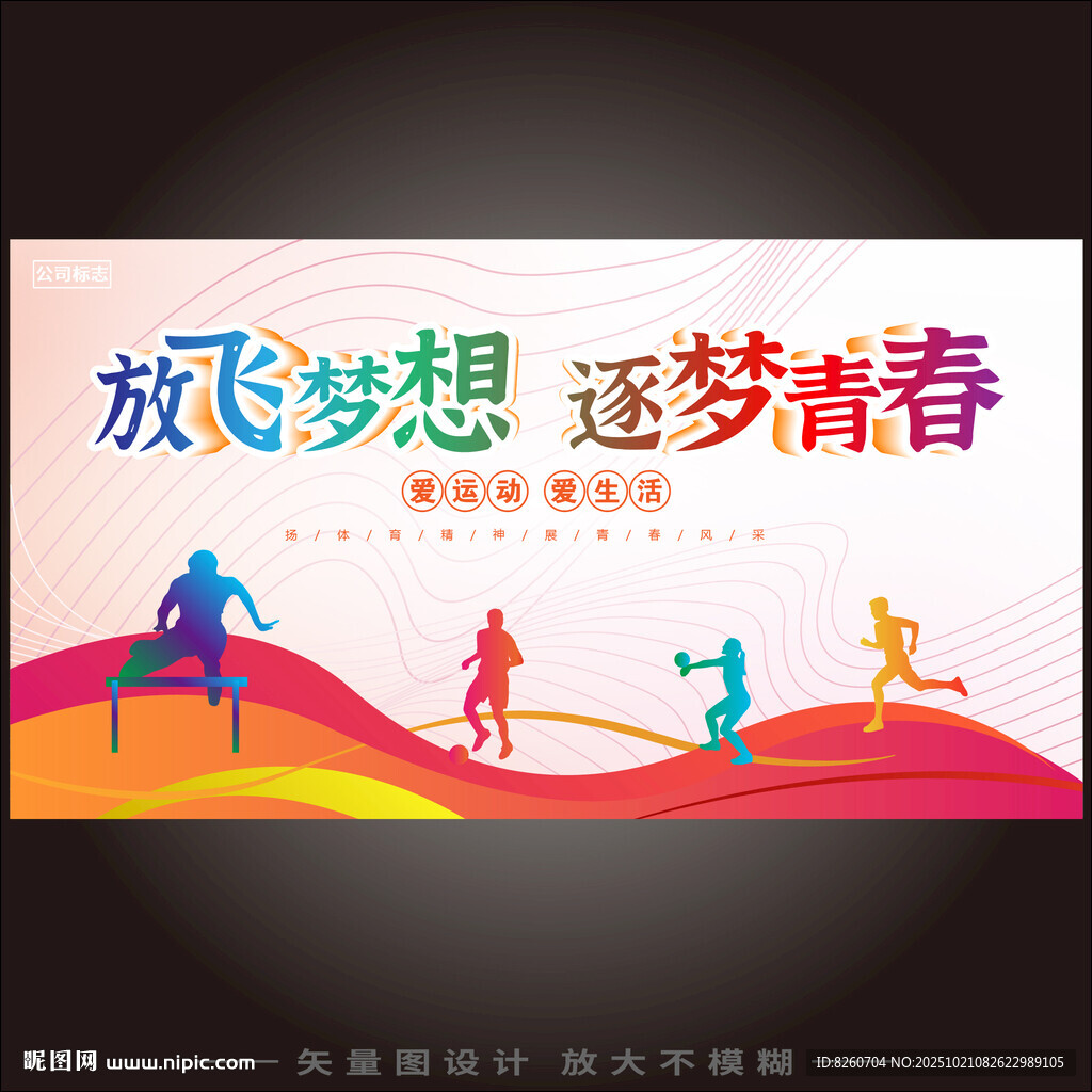 运动会  