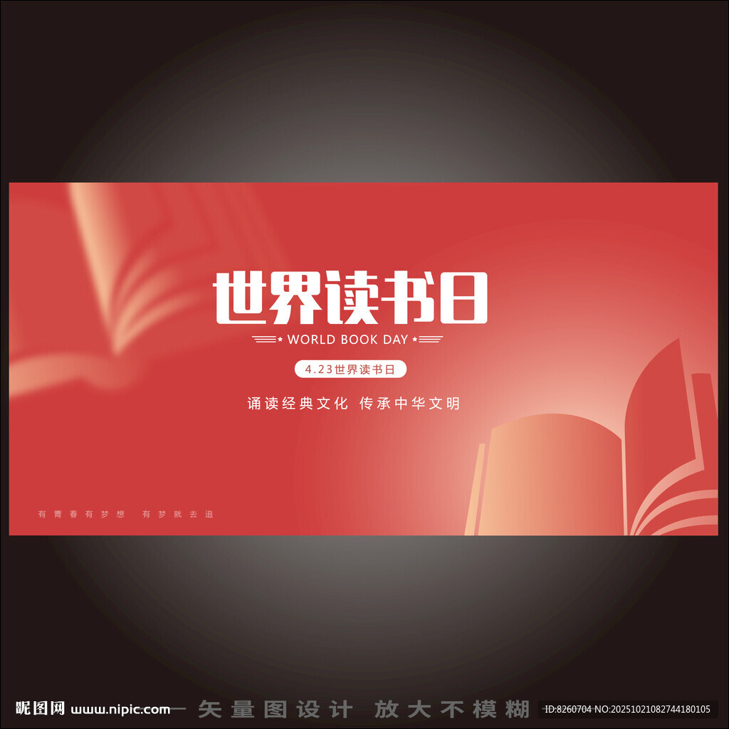 世界读书日  